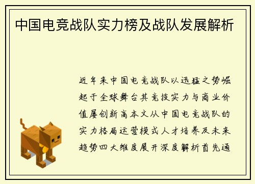 中国电竞战队实力榜及战队发展解析