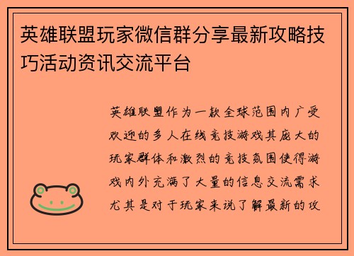 英雄联盟玩家微信群分享最新攻略技巧活动资讯交流平台