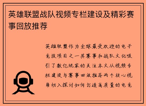 英雄联盟战队视频专栏建设及精彩赛事回放推荐
