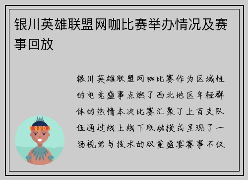 银川英雄联盟网咖比赛举办情况及赛事回放