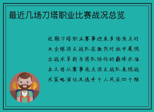 最近几场刀塔职业比赛战况总览