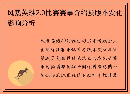 风暴英雄2.0比赛赛事介绍及版本变化影响分析